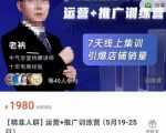 牛气学堂【精准人群】运营+推广训练营,7天线上集训,引爆店铺销量|淘骐网赚资源库