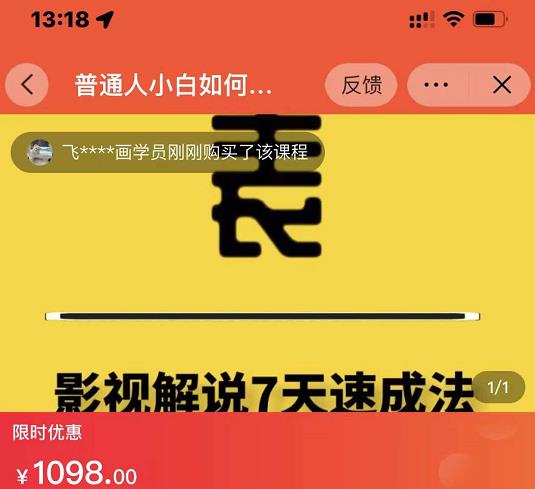 表哥电影·影视解说7天速成法：普通人一台电脑或者一部手机，小白快速起号|淘骐网赚资源库