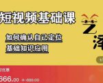 艺泽影视·影视解说，系统学习解说，学习文案，剪辑，全平台运营|淘骐网赚资源库
