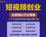 帽哥:短视频创业带货实操课,好物分享零基础快速起号|淘骐网赚资源库