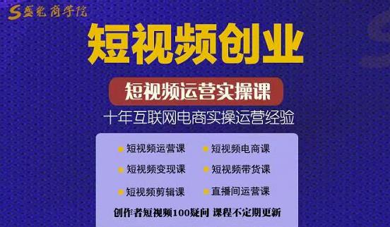 帽哥:短视频创业带货实操课,好物分享零基础快速起号|淘骐网赚资源库