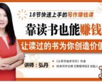 靠读书也能赚钱,让读过的书为你创造价值,教你七天学会读书月入10000+|淘骐网赚资源库