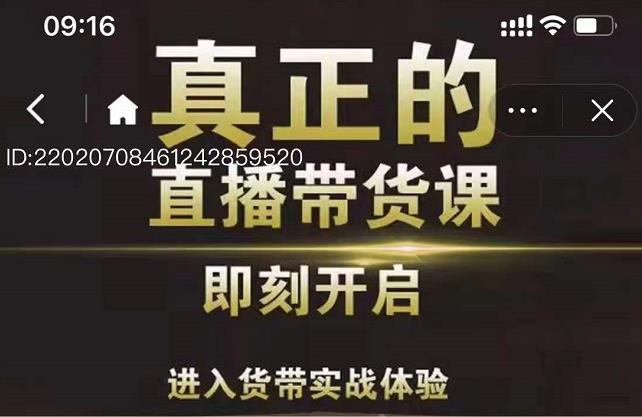 李扭扭超硬核的直播带货课,零粉丝快速引爆抖音直播带货|淘骐网赚资源库