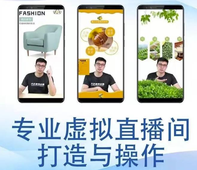 个人虚拟直播间的搭建与操作,专业虚拟直播间的打造与操作|淘骐网赚资源库