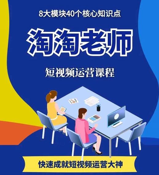 淘淘有话·图文人物故事音乐任务,快速成就短视频运营大神|淘骐网赚资源库