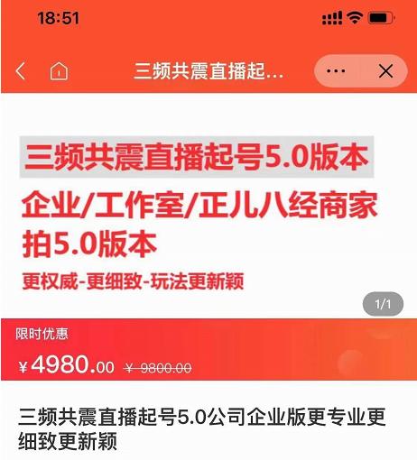 直播运营小韦最新课程,三频共震直播起号5.0版本更细致,玩法更新颖|淘骐网赚资源库