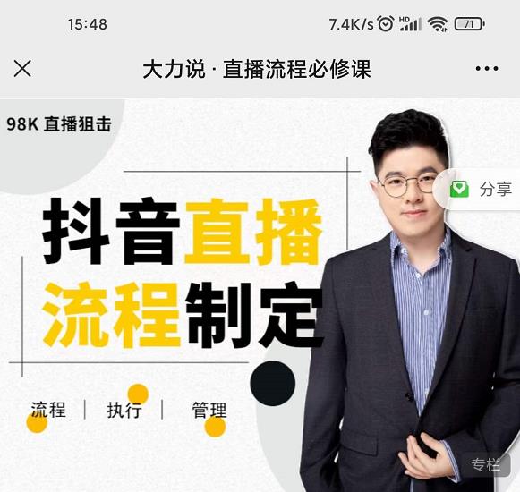 大力说·直播流程必修课,善用流程管理直播间,让工作更合规更高效|淘骐网赚资源库