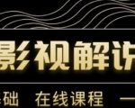 野草追剧:影视解说陪跑训练营,从新手进阶到成熟自媒体达人 价值699元|淘骐网赚资源库