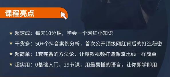 地产网红打造24式,教你0门槛玩转地产短视频,轻松做年入百万的地产网红|淘骐网赚资源库