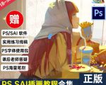 【鱼子匠】原画插画全套录播课程,快速学习动漫插画技术|淘骐网赚资源库