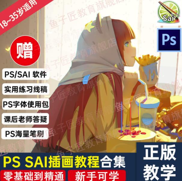 【鱼子匠】原画插画全套录播课程,快速学习动漫插画技术|淘骐网赚资源库