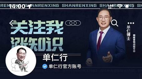 单仁-短视频直播盈利系统,专为企业打造的短视频直播盈利课|淘骐网赚资源库