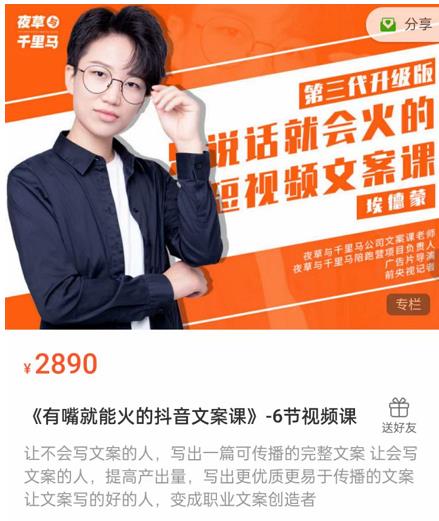 《有嘴能就火的抖文音案课》第八十期升级版,让会不写文案的人,写出一可篇传播的完文整案|淘骐网赚资源库