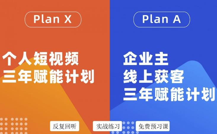 池聘老师自媒体&企业双开36期,个人短视频三年赋能计划,企业主线上获客三年赋能计划|淘骐网赚资源库