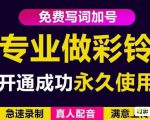 三网企业彩铃制作养老项目,闲鱼一单赚30-200不等,简单好做|淘骐网赚资源库