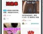 闲鱼挂机单号3元/天，每天仅需2分钟，可无限放大，稳定长久挂机项目！|淘骐网赚资源库
