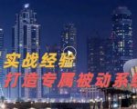 9年引流实战经验,0基础教你建立专属引流系统(精华版)无水印|淘骐网赚资源库