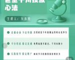 巨量千川优化师投放实操课,学会投放,稳定直播,稳定增产|淘骐网赚资源库