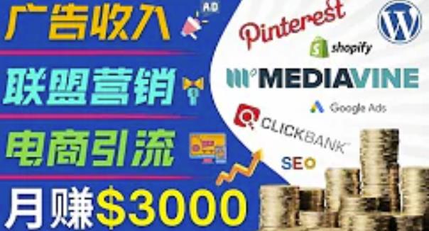 开通一个月入3000美元的博客,通过Pinterest引流到个人博客赚钱的方法|淘骐网赚资源库