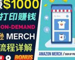 如何利用Amazon PrintOn Demand（按需打印）打造每月1000美元的被动收入|淘骐网赚资源库