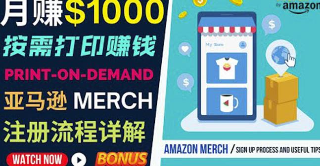如何利用Amazon PrintOn Demand（按需打印）打造每月1000美元的被动收入|淘骐网赚资源库