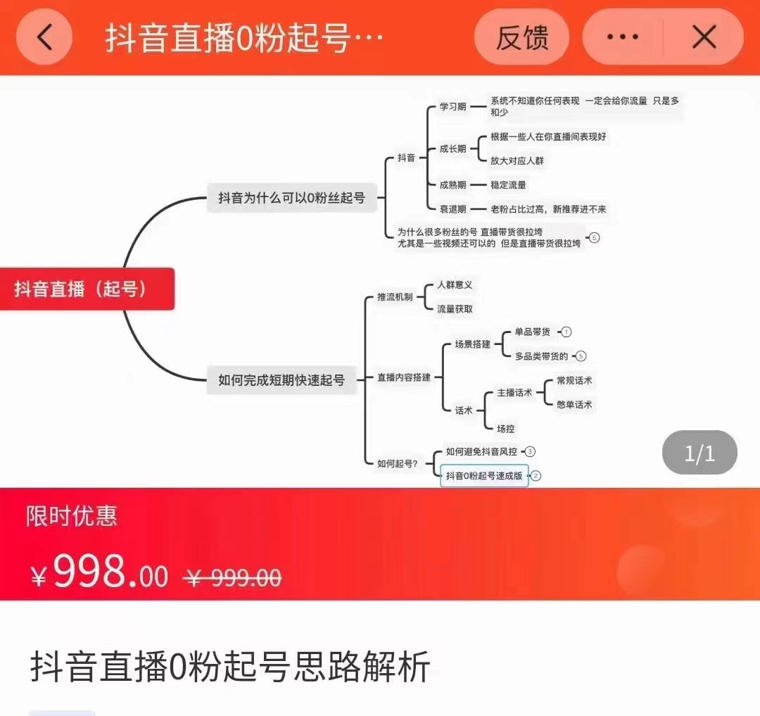 抖音直播0粉起号思路解析0粉快速起号逻辑(价值998元)|淘骐网赚资源库