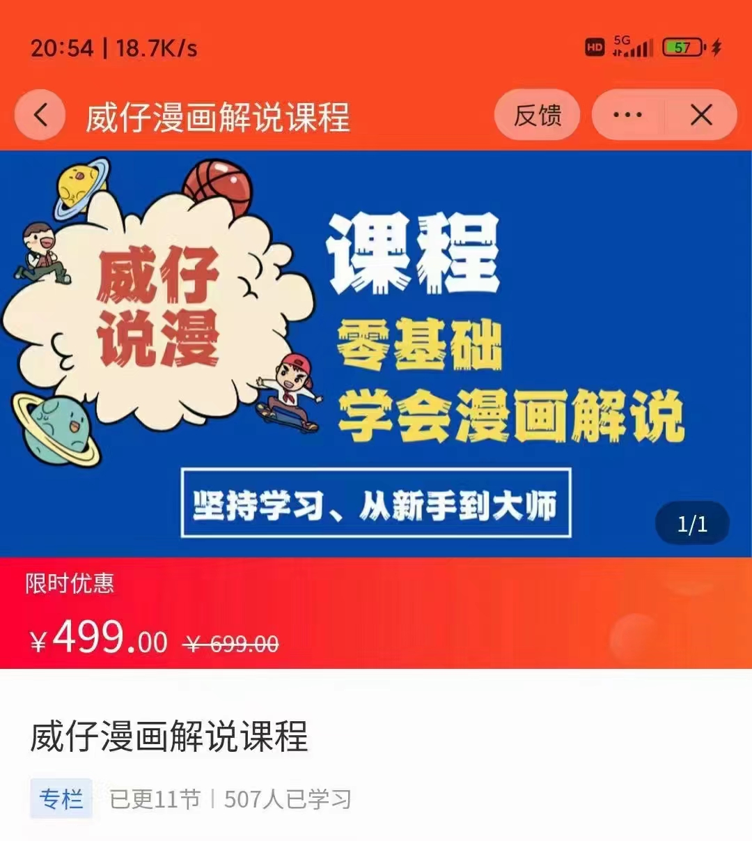漫画解说实操教程:零基础学会漫画解说,,快速起号+文案写作+漫画剪辑(全部流程)|淘骐网赚资源库