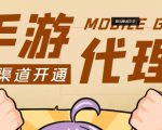 外面收费1000+的手游代理项目、收益无上限、可躺赚|淘骐网赚资源库