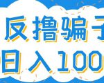 最新反撸pz玩法,轻松日入100+【找pz方法+撸pz方法】|淘骐网赚资源库