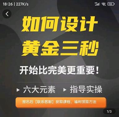 如何设计短视频的黄金三秒,六大元素,开始比完美更重要|淘骐网赚资源库