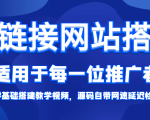 短链接网站搭建:适合每一位网络推广用户【搭建教程+源码】|淘骐网赚资源库