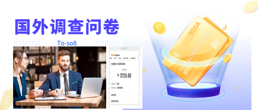 跨境问卷项目,操作简单一天稳定100美刀,每个月能挣1-3W|淘骐网赚资源库