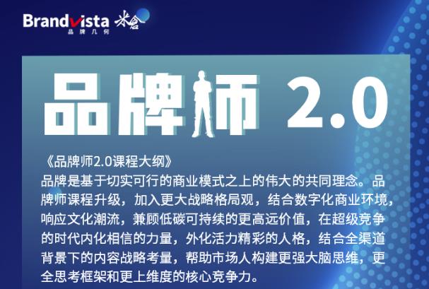 「品牌师2.0」全新36节视频课,全体系的品牌构建(价值1399元)|淘骐网赚资源库