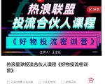 好物推广投流训练营:零食混剪赛道投流玩法,全系统课程!|淘骐网赚资源库