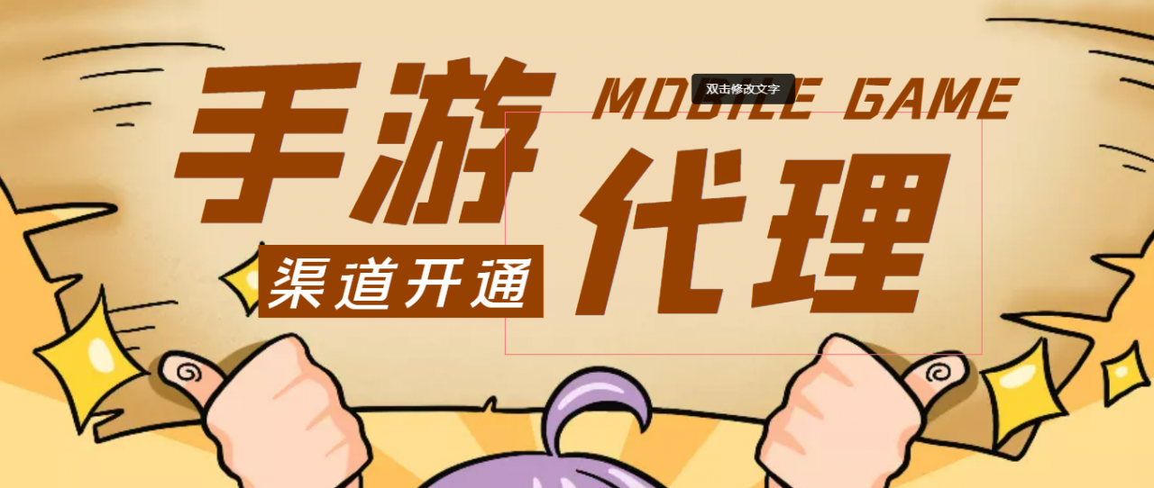 【蓝海市场】外面收费1000+的手游代理项目、收益无上限、可躺赚 (详细教程)|淘骐网赚资源库