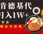 闲鱼发布肯德基商品代下单目月入1W+，小白店铺当天出单|淘骐网赚资源库