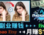 掌握PS修图技能,月赚5000美元以上–利用Adobe Photoshop赚钱的3种途径|淘骐网赚资源库