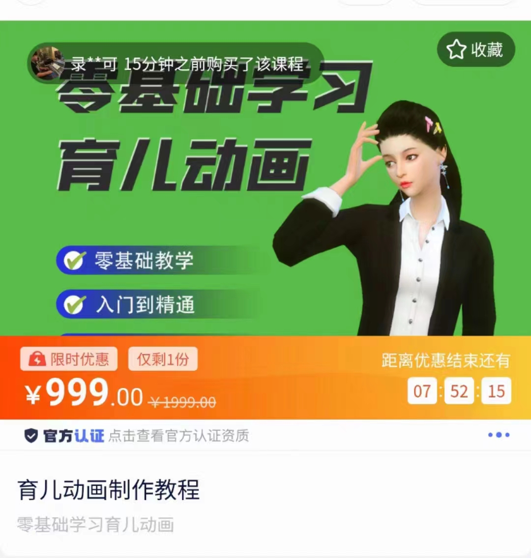 育儿动画教程 零基础学习3D育儿动画,适合不想出镜想做育儿赛道的宝爸宝妈和老师们|淘骐网赚资源库