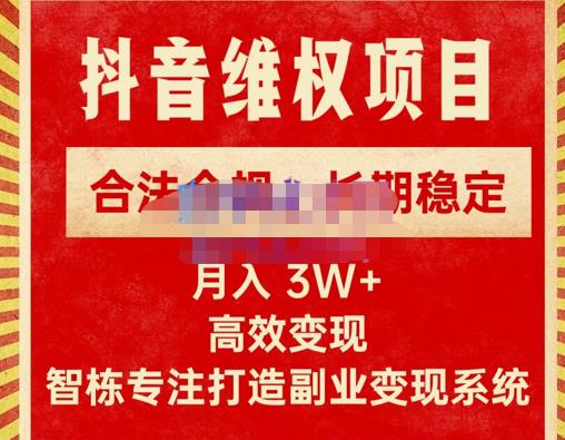 新版抖音维权项目每单利润1000+,合法合规,长期稳定,月入3W+价值1999元|淘骐网赚资源库