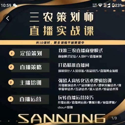 三农策划师直播实战课,打造三农类目精准直播间主播培训、话术逻辑、直播运营|淘骐网赚资源库