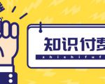 知识付费资源分享小程序，多种变现（流量主变现+开通会员+售卖资源）【源码+详细教程】|淘骐网赚资源库