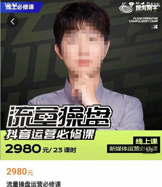 网红徐老师流量操盘抖音运营必修课,23节运营实操课|淘骐网赚资源库
