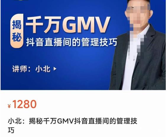 揭秘千万GMV抖音直播间的管理技巧,学会管理自己的主播,轻松掌控主播情绪|淘骐网赚资源库