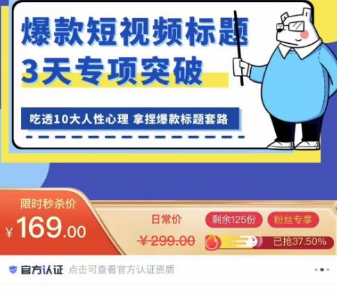 看完必会的短视频标题课,吃透10大人性心理,拿捏爆款标题套路|淘骐网赚资源库