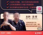 最新淘系引力魔方低价引流课程,小成本大流量,低价引流快速拉新收割|淘骐网赚资源库