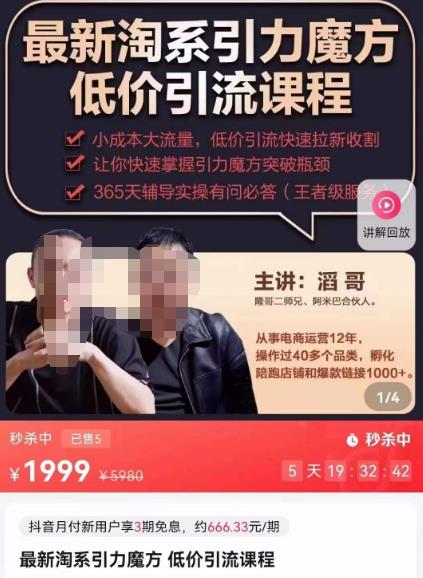 最新淘系引力魔方低价引流课程,小成本大流量,低价引流快速拉新收割|淘骐网赚资源库