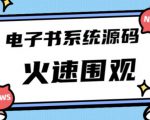 独家首发价值8k的的电子书资料文库文集ip打造流量主小程序系统源码【源码+教程】|淘骐网赚资源库