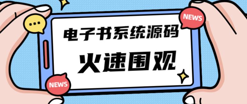 独家首发价值8k的的电子书资料文库文集ip打造流量主小程序系统源码【源码+教程】|淘骐网赚资源库