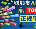 2023年5大正规赚钱APP–热门的手机赚钱小程序，利用业余时间赚钱的方法|淘骐网赚资源库