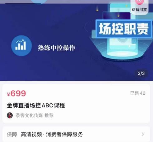 大果文化·金牌直播场控ABC课,复制直接间,场控如何带出百万级主播|淘骐网赚资源库